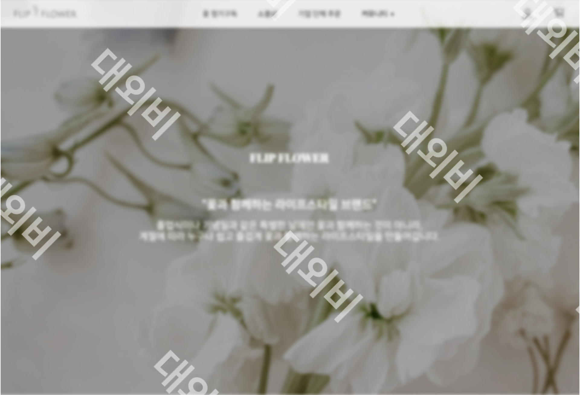 꽃 정기 구독 서비스 플랫폼